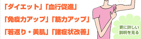 ゴルフの飛距離アップ、腰痛・肩こり解消、腱鞘炎のリハビリ、ダイエット・アンチエイジングに効果的